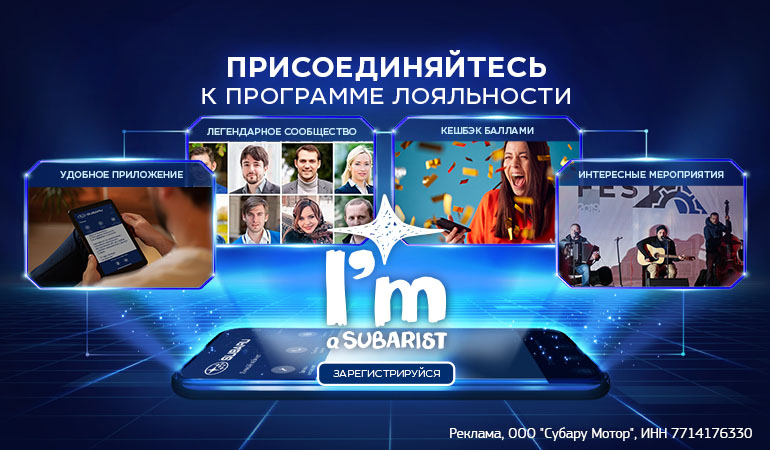 Сообщество Subaru в России