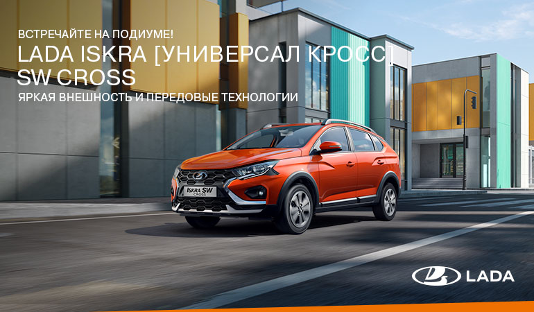 LADA Iskra [Универсал Кросс] SW Cross в деталях!