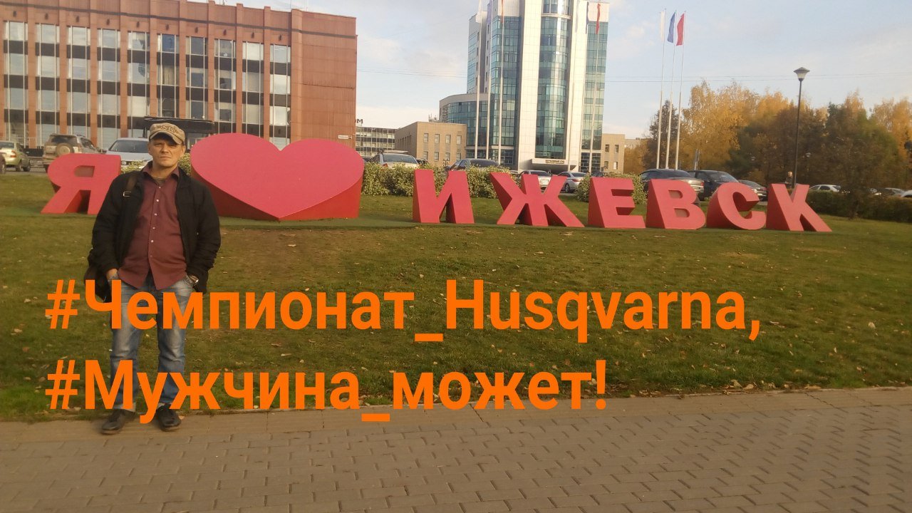 Григорий Сорокин, г.Ижевск